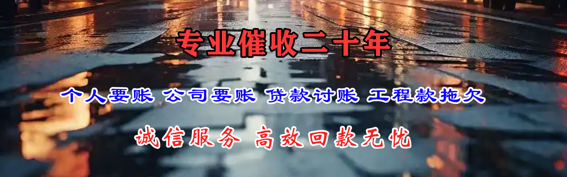巨野收账公司