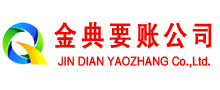 巨野金典收债公司